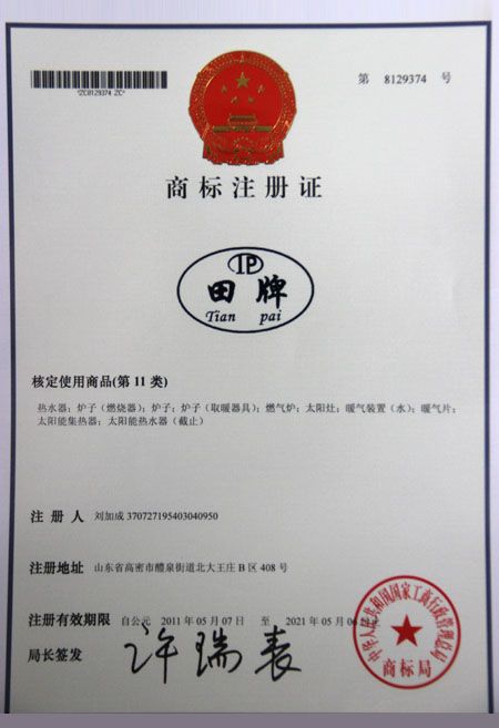 商标注册证
