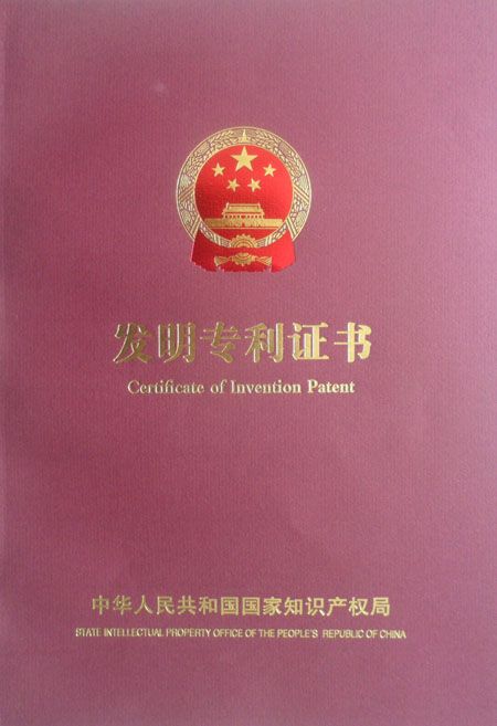 发明专利证书