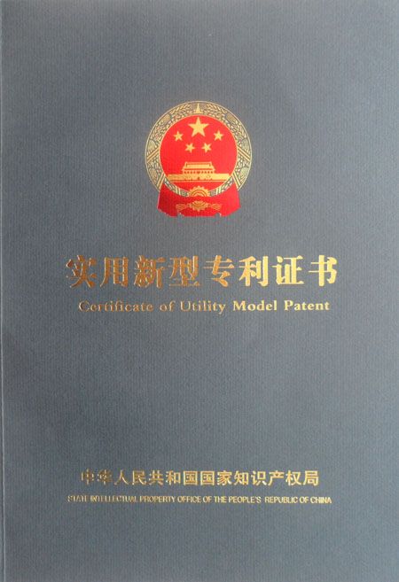 实用新型专利证书