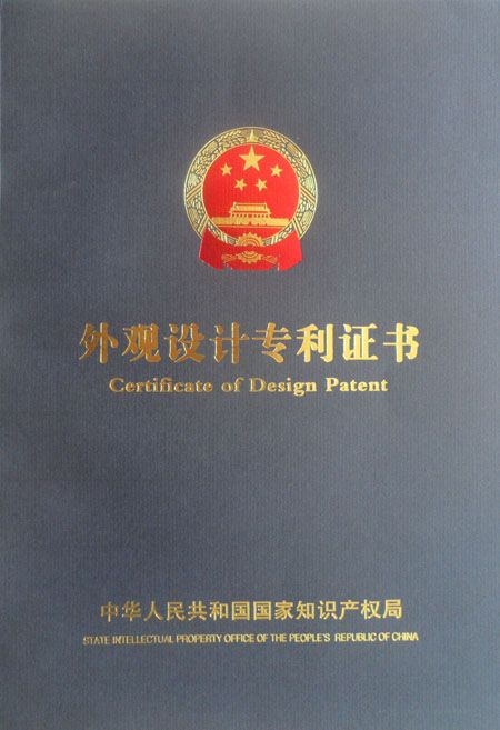 外观设计专利证书